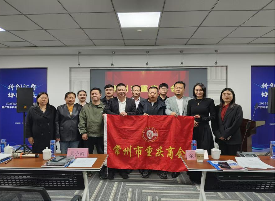 常州市重庆商会新会员产学研合作交流会在常州江苏大学工程技术研究院成功举办